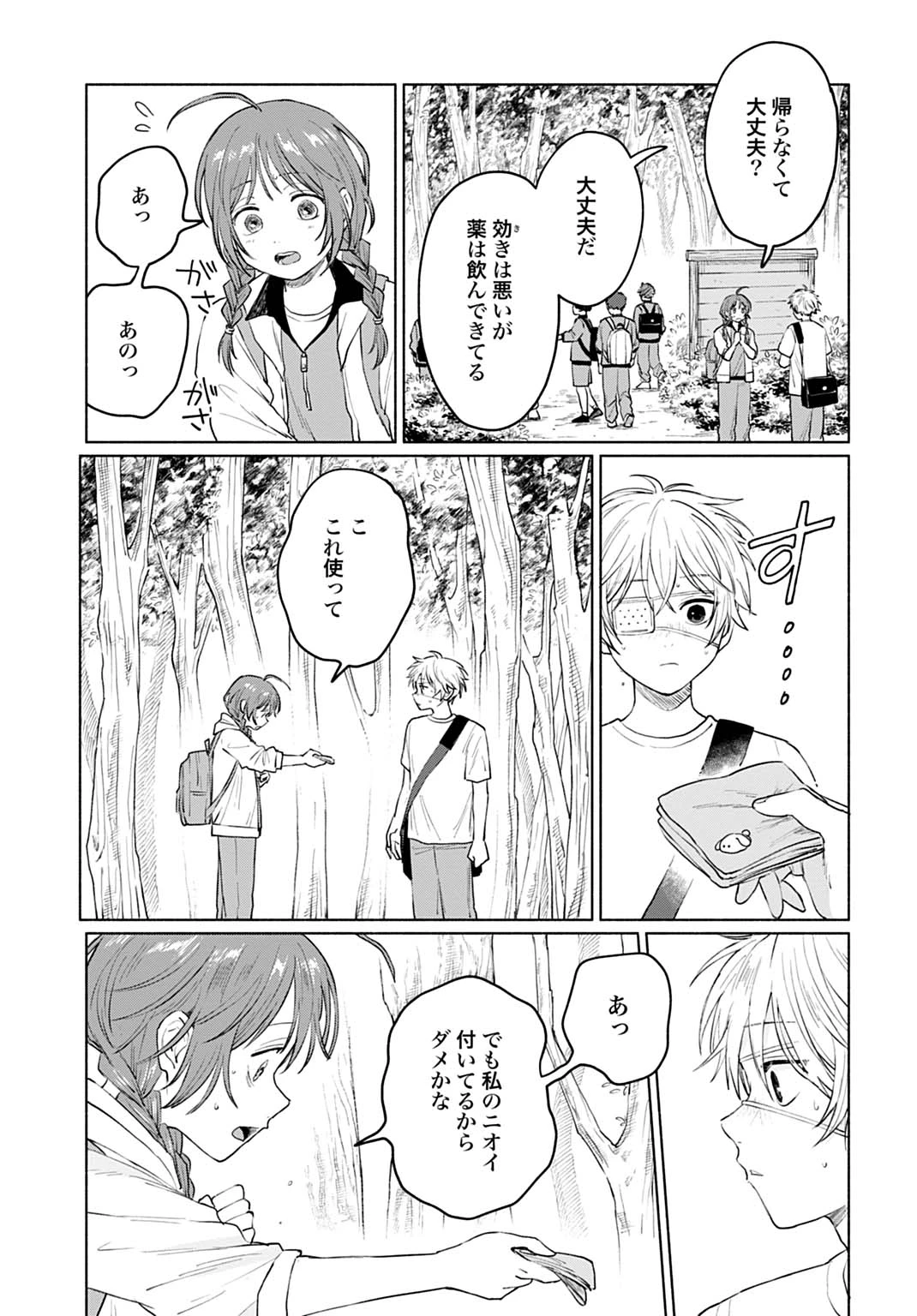 狼少年真神くん 第5.1話 - 5