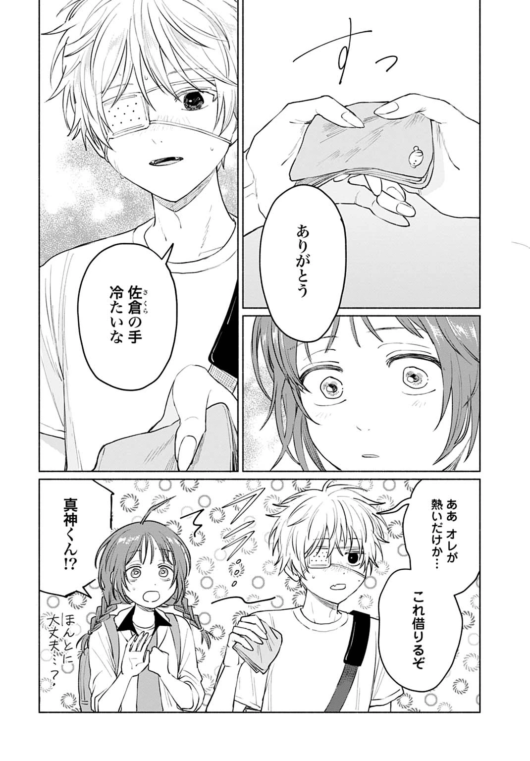 狼少年真神くん 第5.1話 - 6
