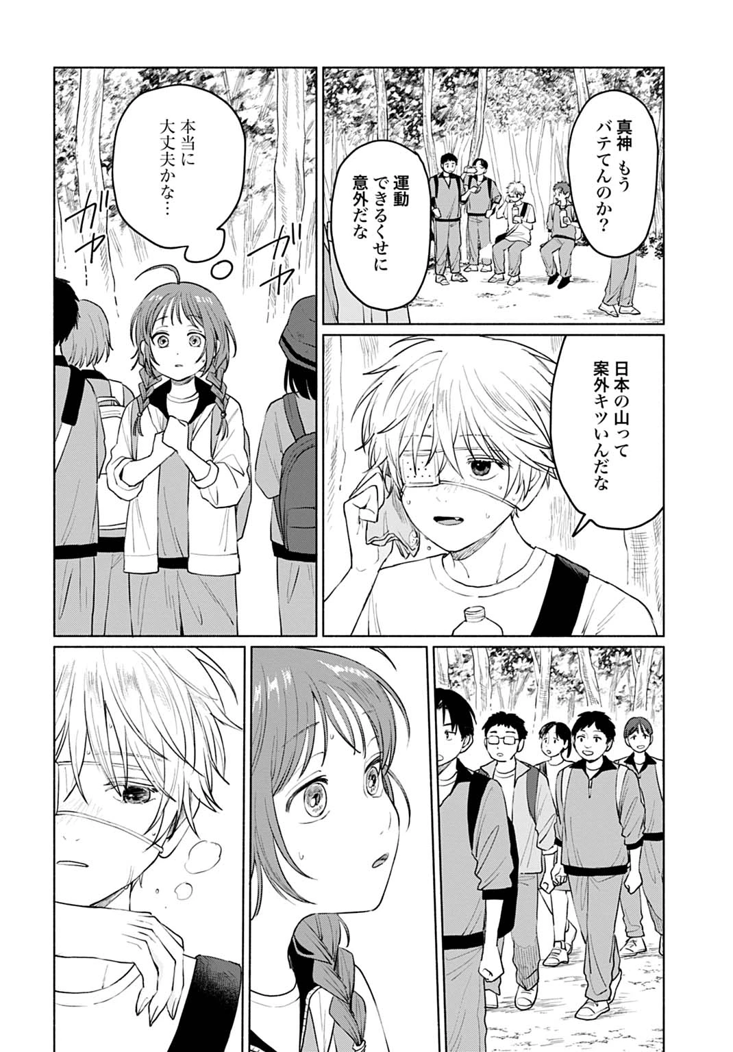 狼少年真神くん 第5.1話 - 8