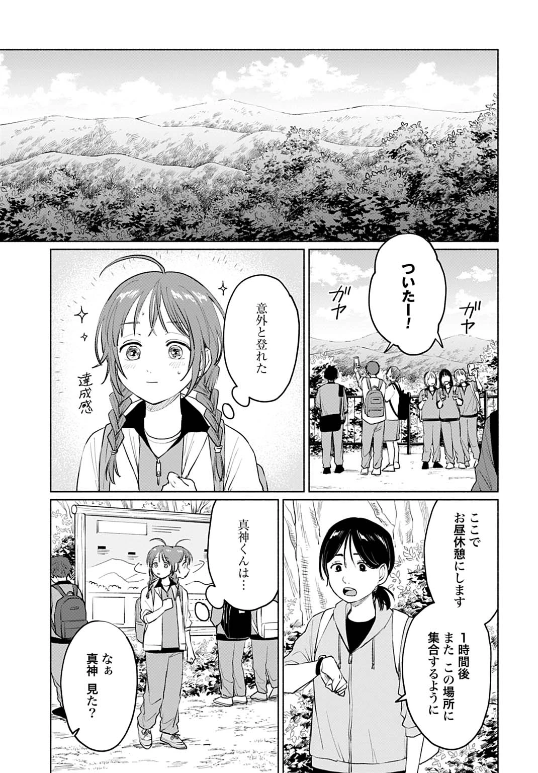 狼少年真神くん 第5.1話 - 9