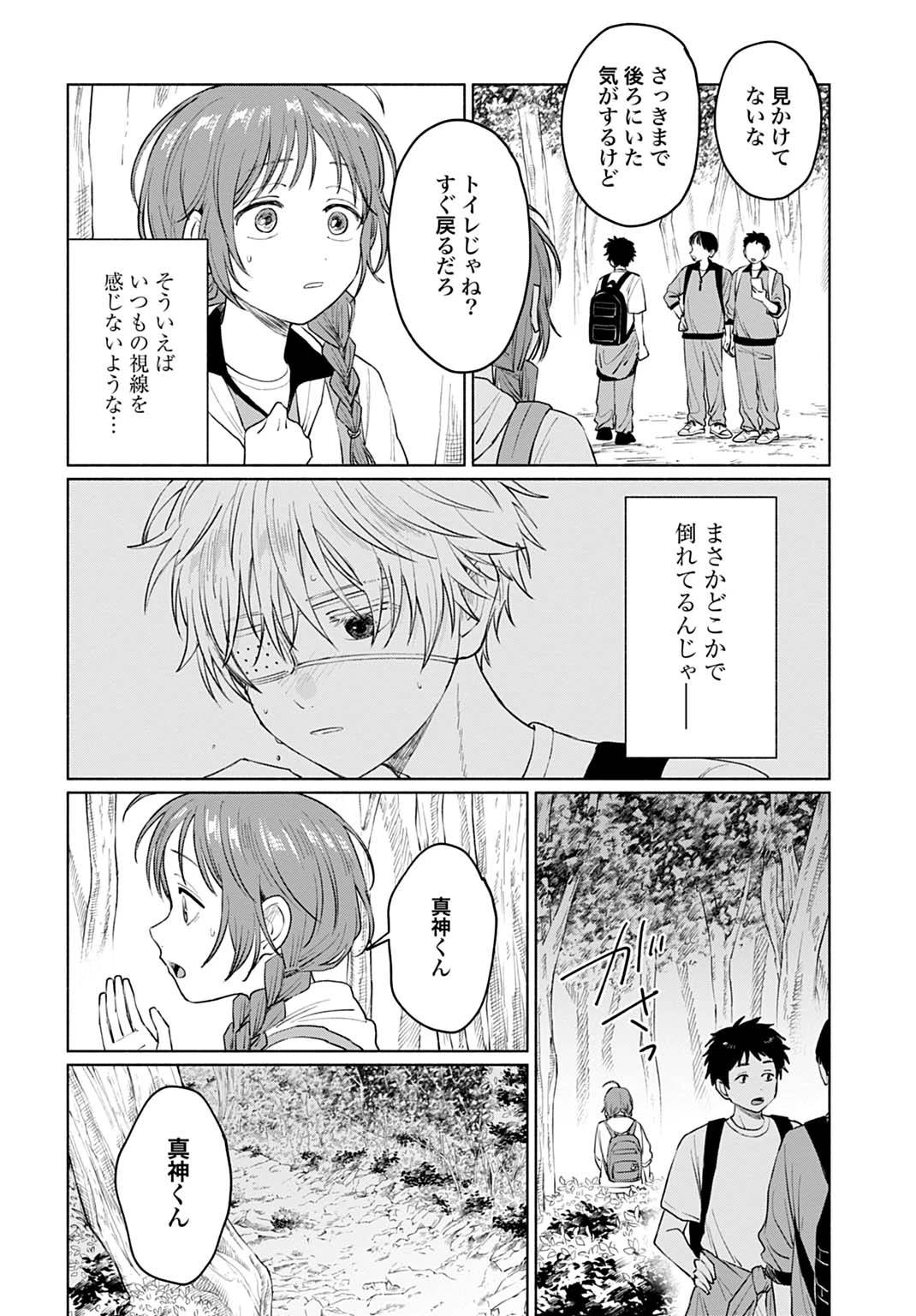 狼少年真神くん 第5.1話 - 10
