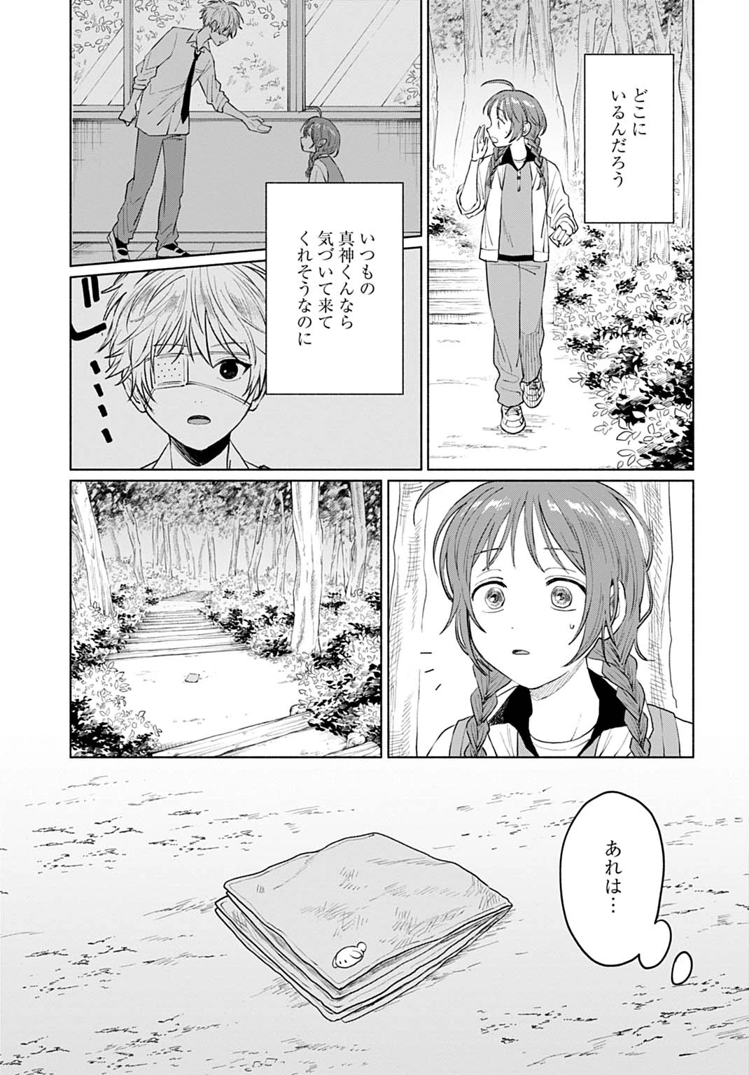 狼少年真神くん 第5.1話 - 11