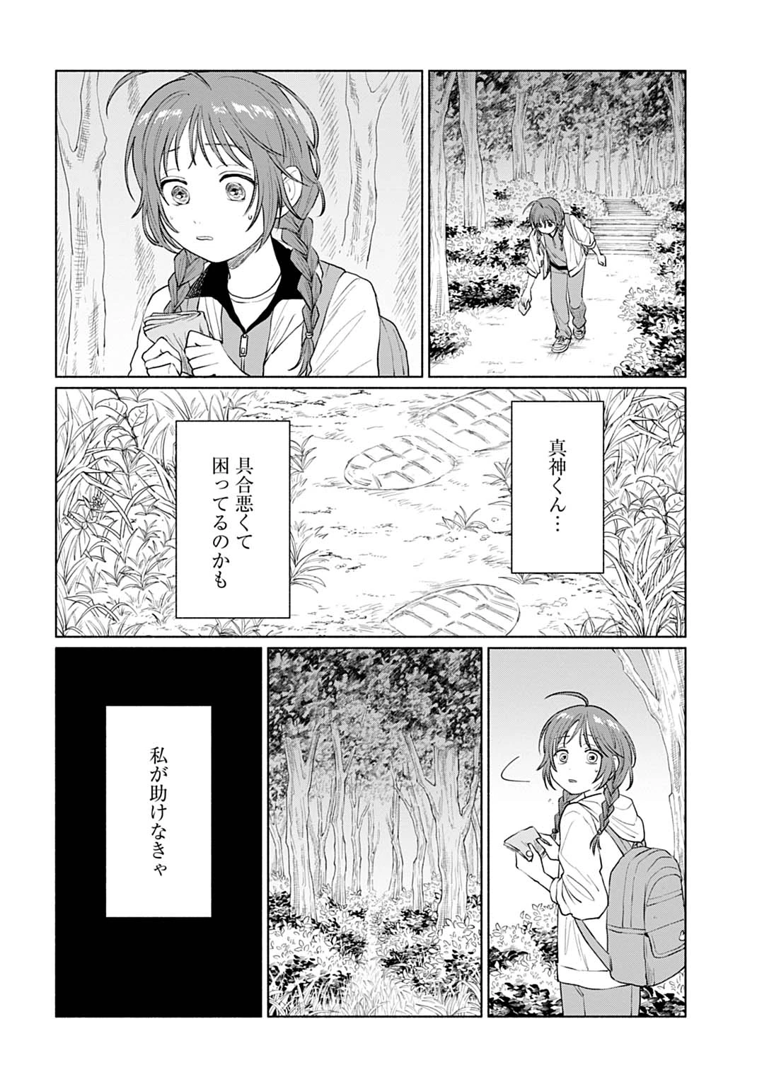 狼少年真神くん 第5.1話 - 12