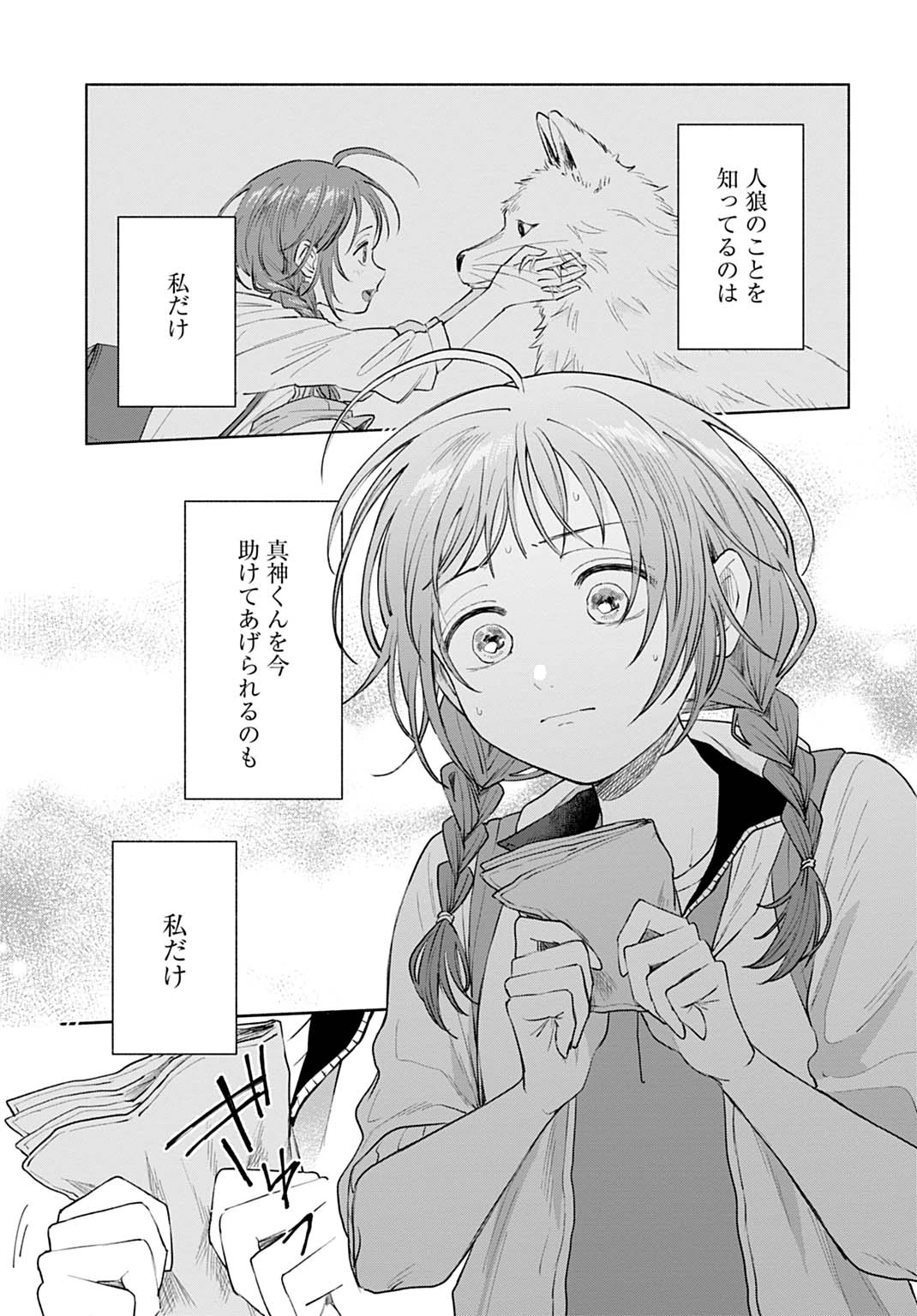 狼少年真神くん 第5.1話 - 13