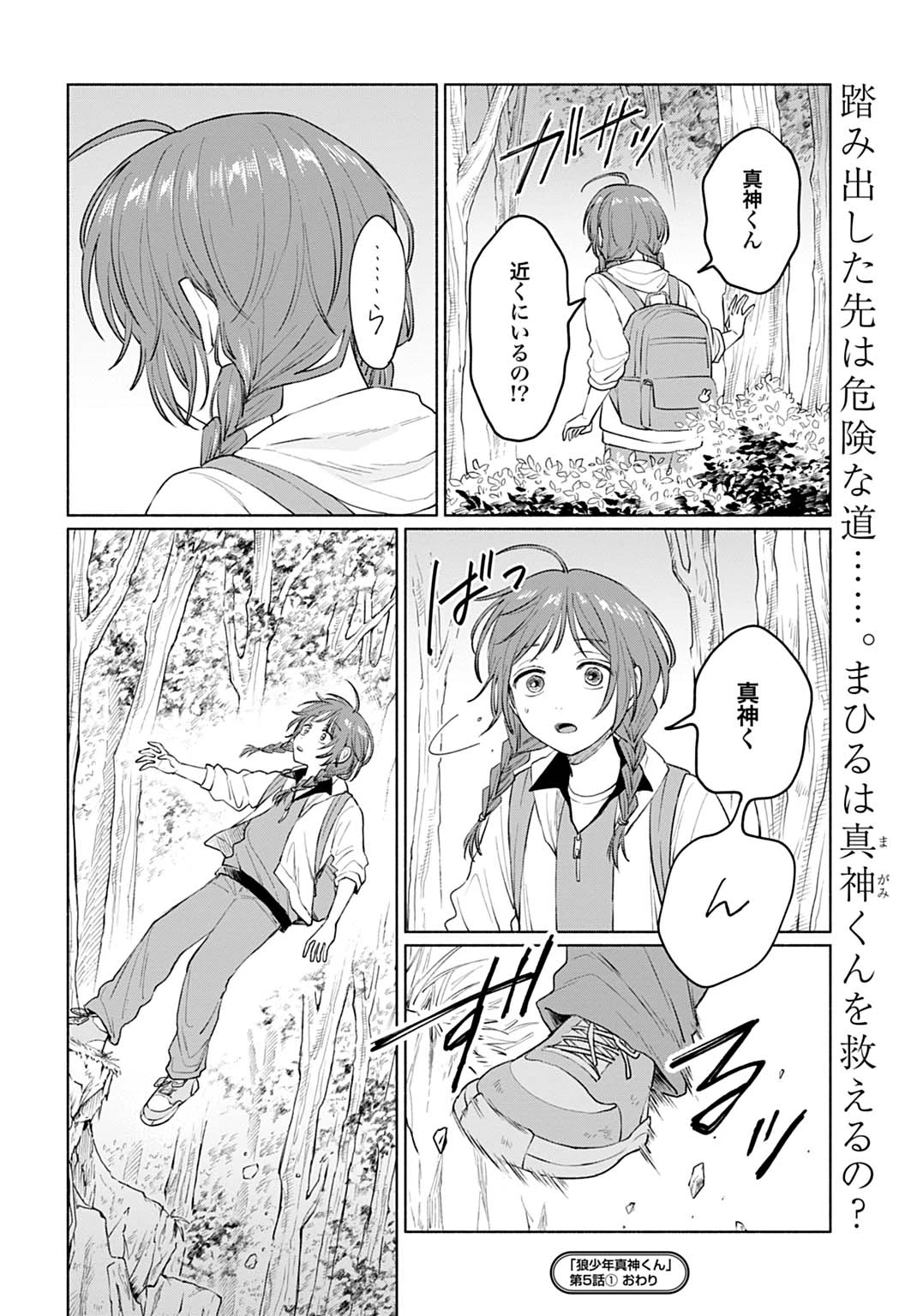 狼少年真神くん 第5.1話 - 14