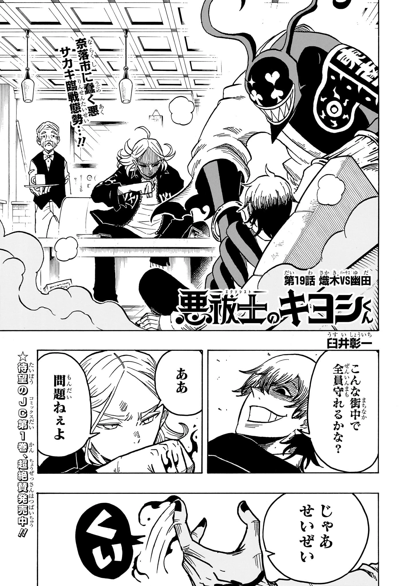 悪祓士のキヨシくん 第19話 - 1