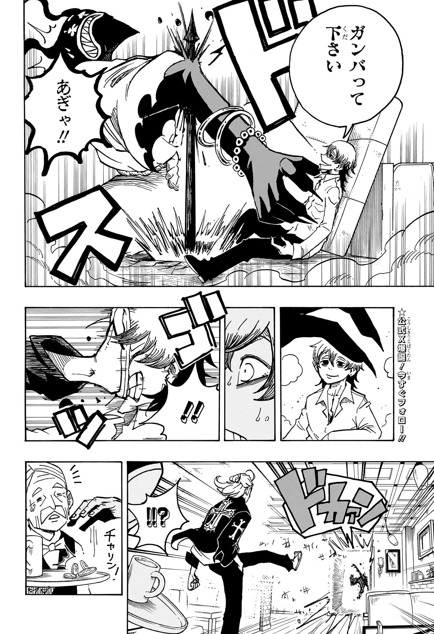 悪祓士のキヨシくん 第19話 - 2