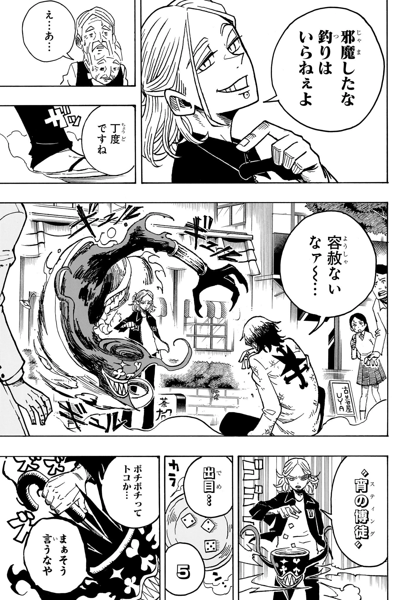 悪祓士のキヨシくん 第19話 - 3