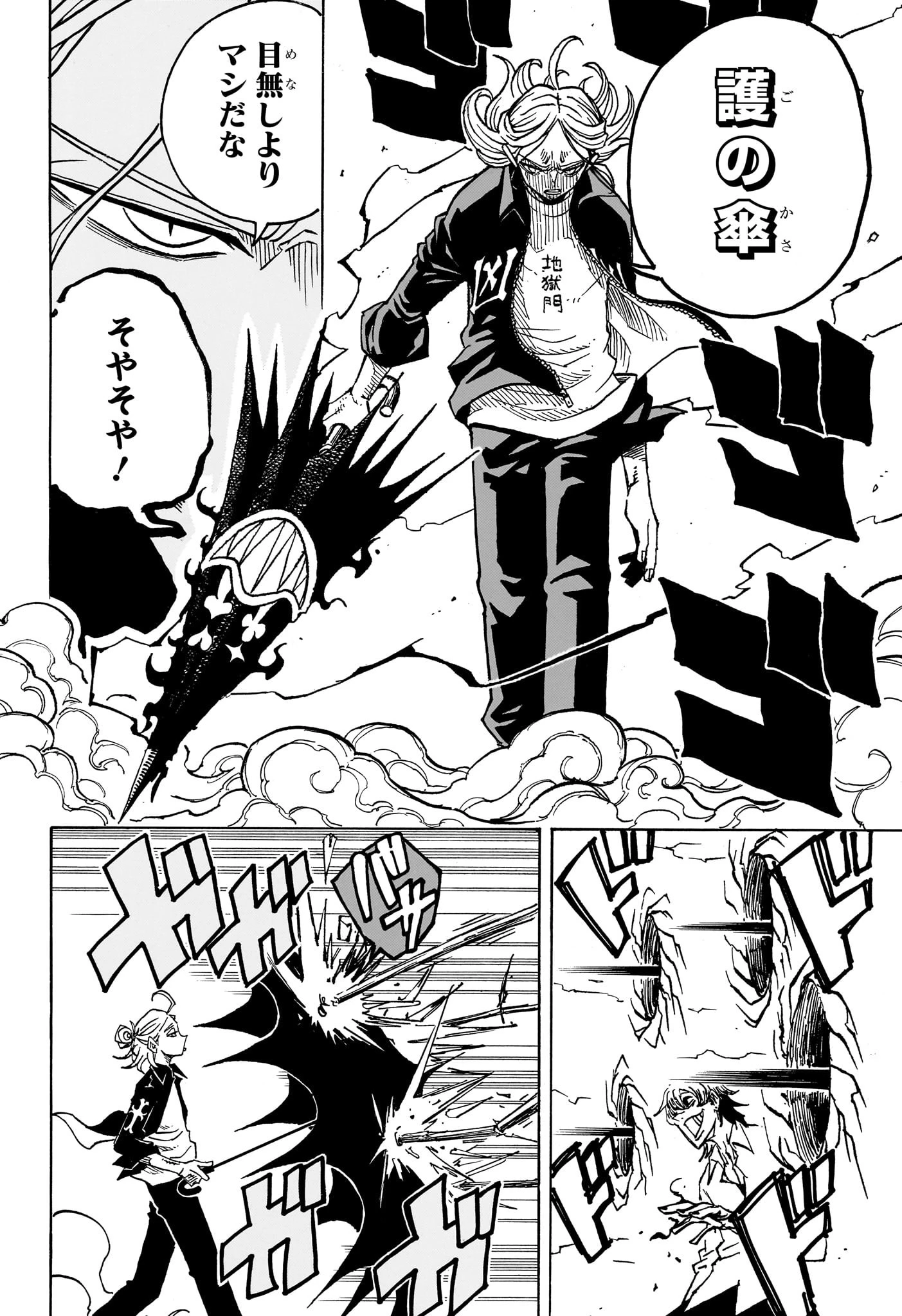 悪祓士のキヨシくん 第19話 - 4