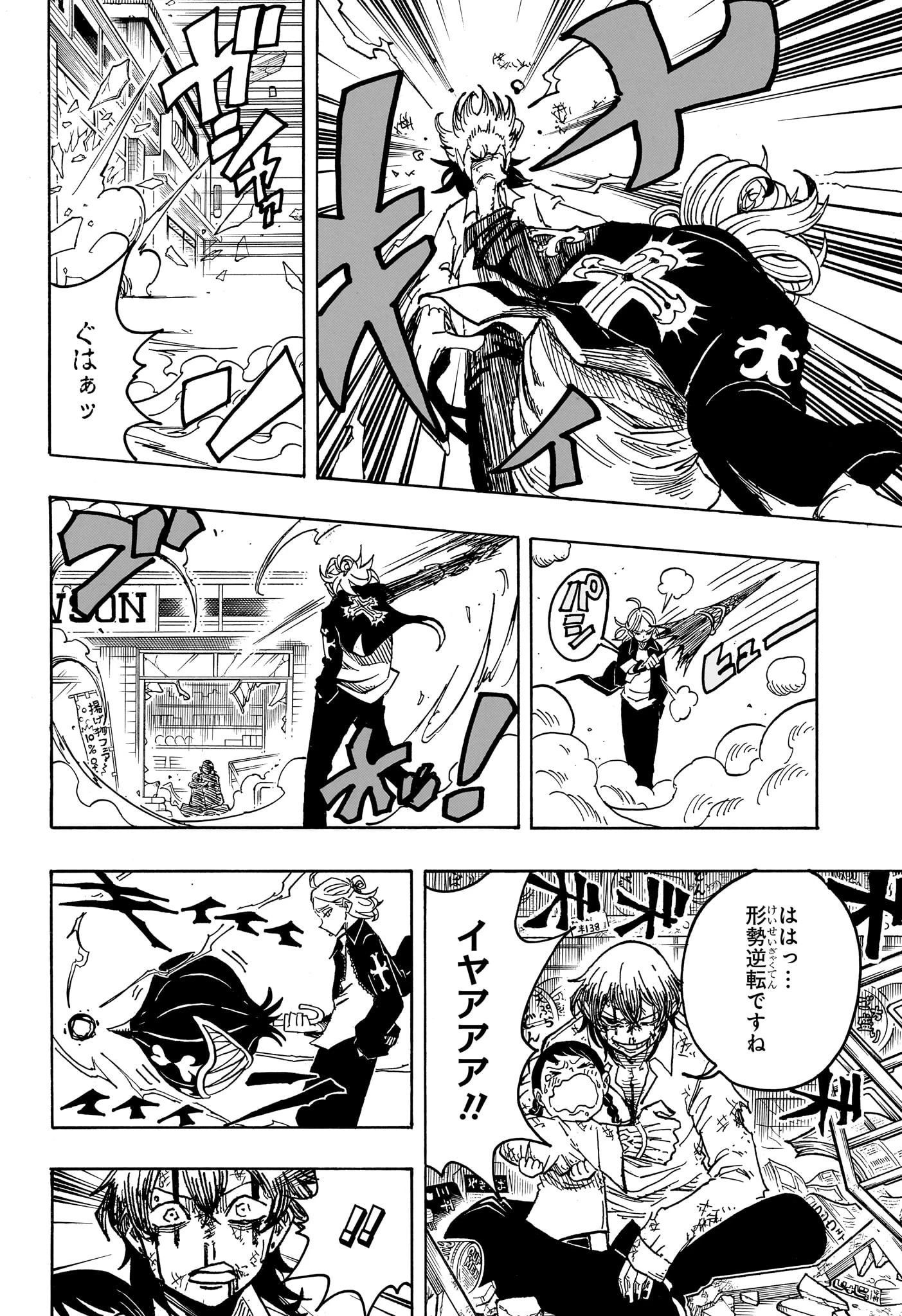 悪祓士のキヨシくん 第19話 - 6