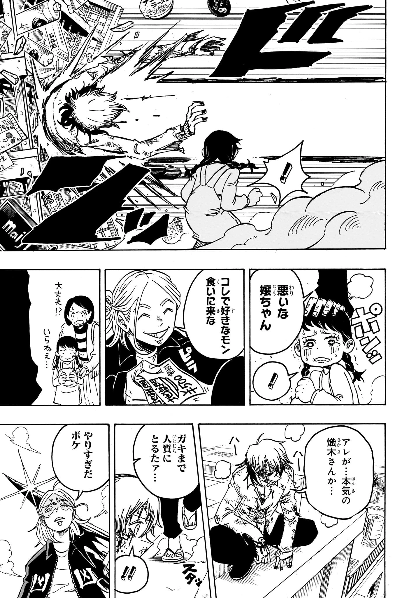 悪祓士のキヨシくん 第19話 - 7