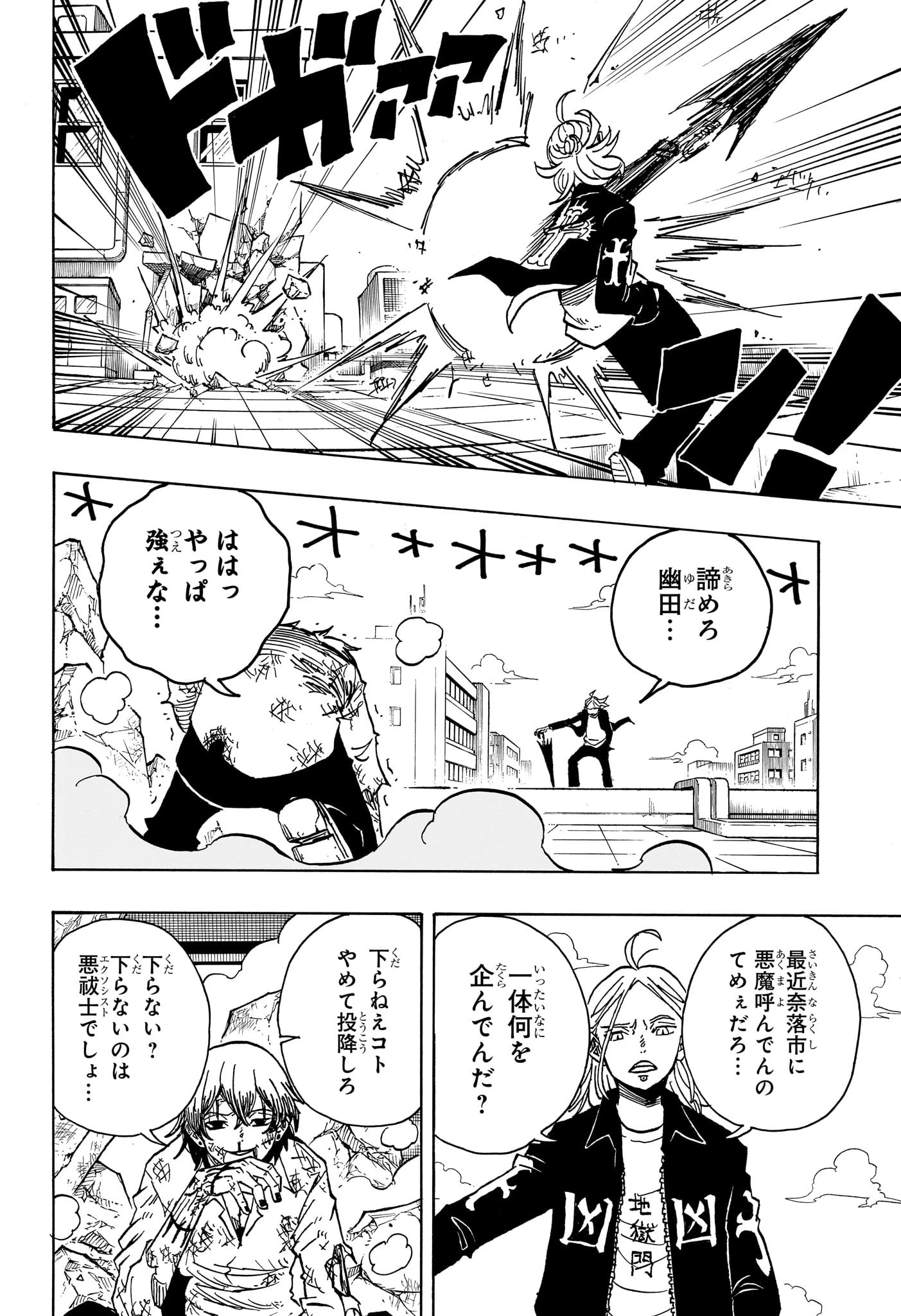 悪祓士のキヨシくん 第19話 - 8