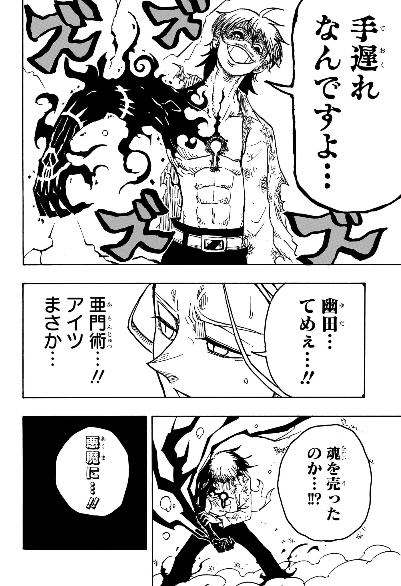 悪祓士のキヨシくん 第19話 - 10