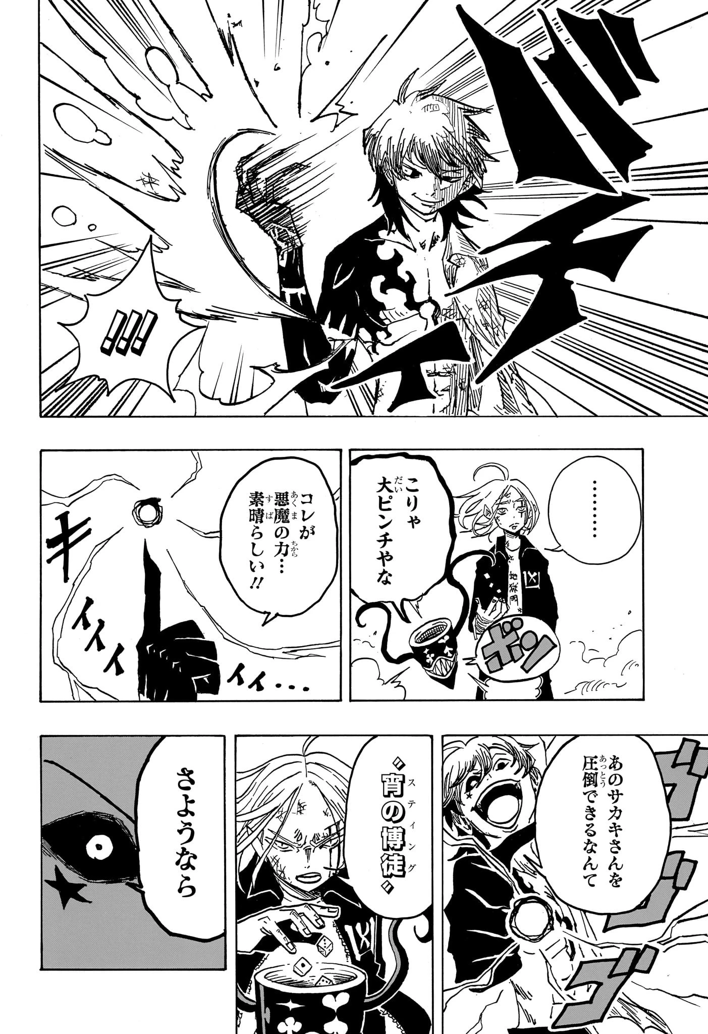 悪祓士のキヨシくん 第19話 - 12