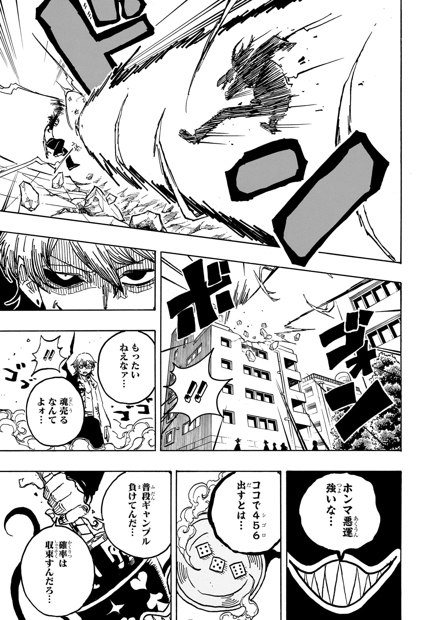 悪祓士のキヨシくん 第19話 - 13