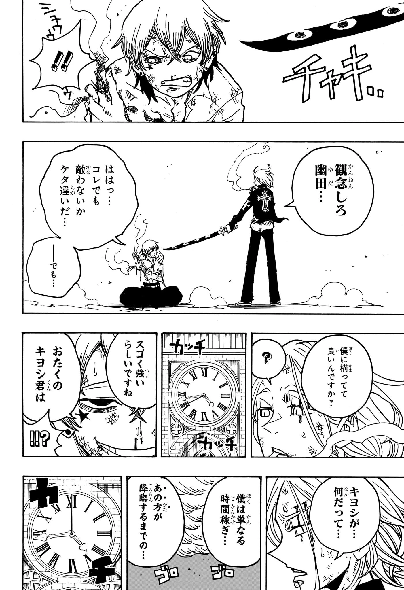 悪祓士のキヨシくん 第19話 - 16