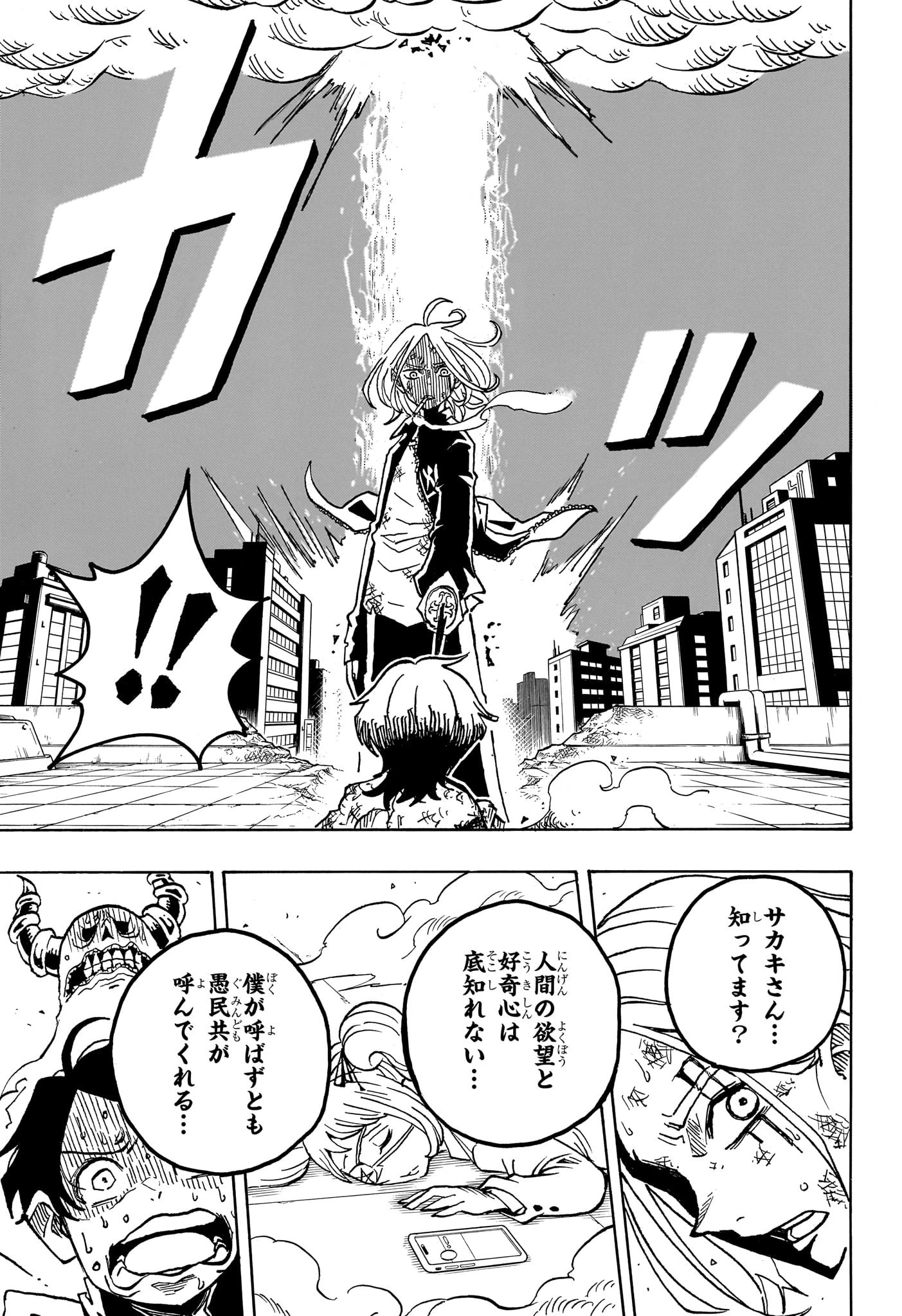 悪祓士のキヨシくん 第19話 - 17