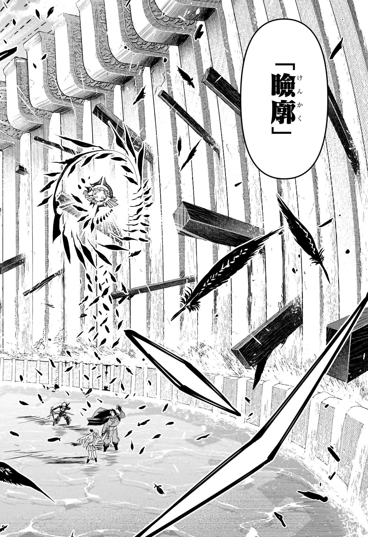 鵺の陰陽師 第73話 - 6