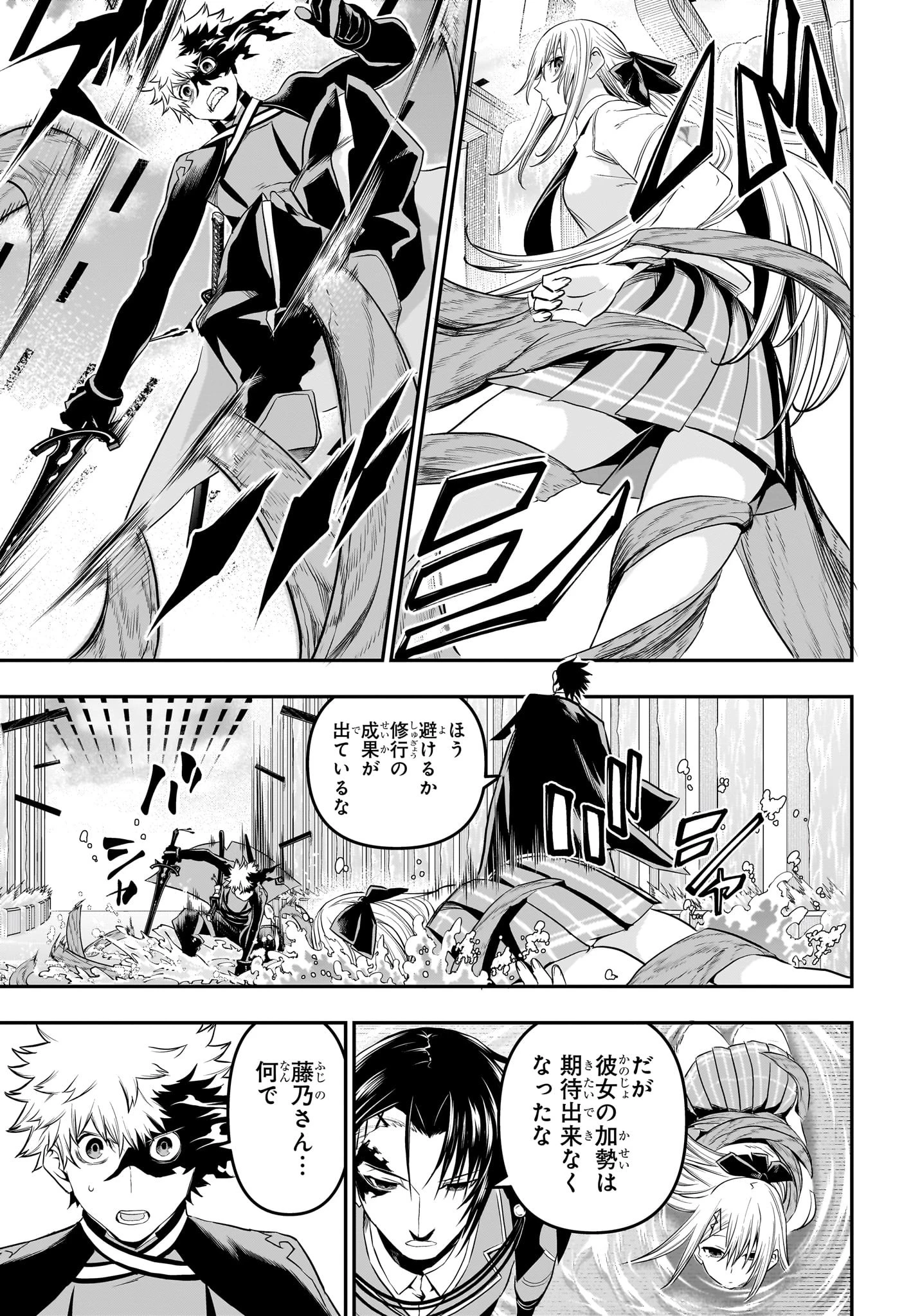 鵺の陰陽師 第73話 - 9