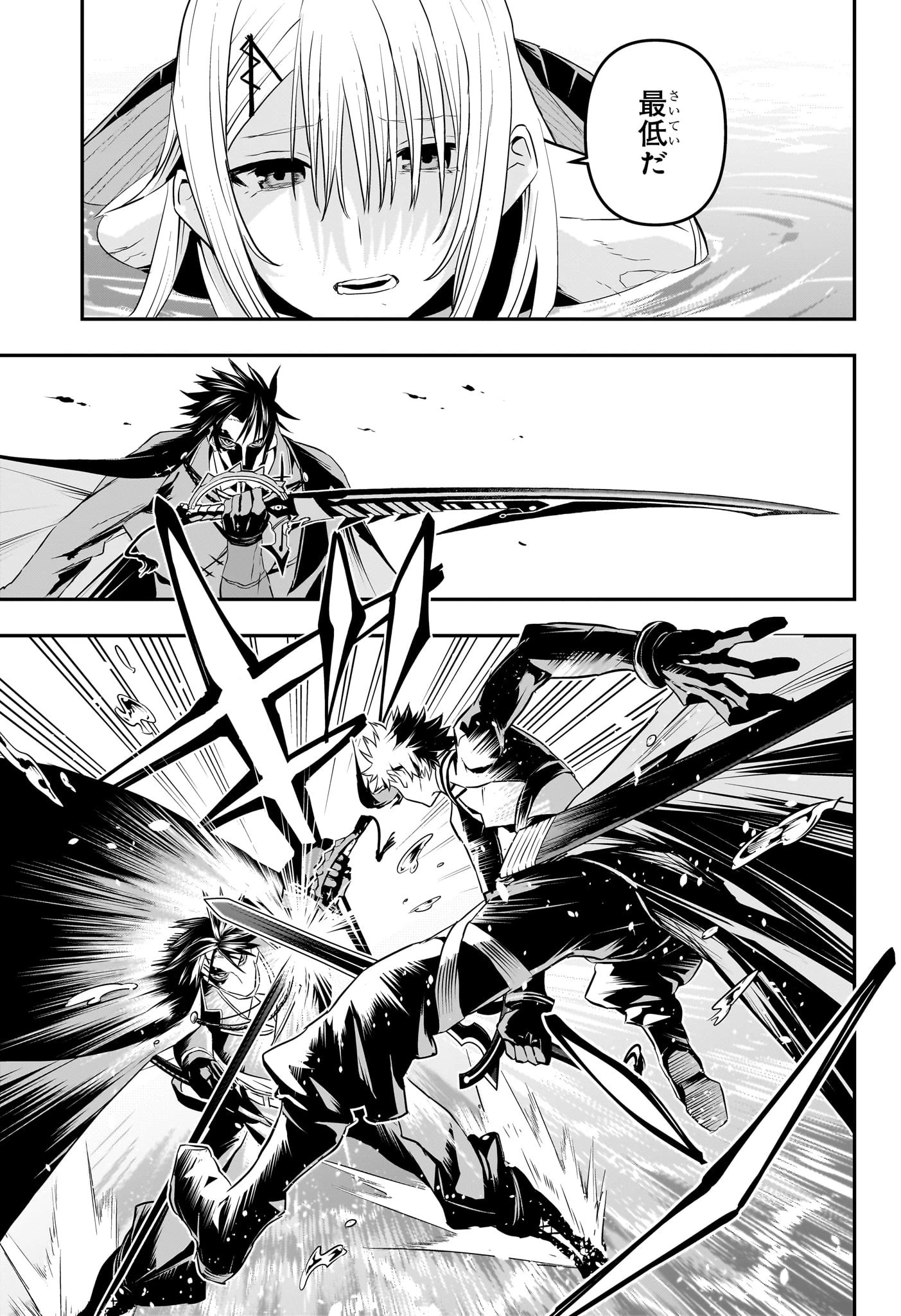 鵺の陰陽師 第73話 - 11