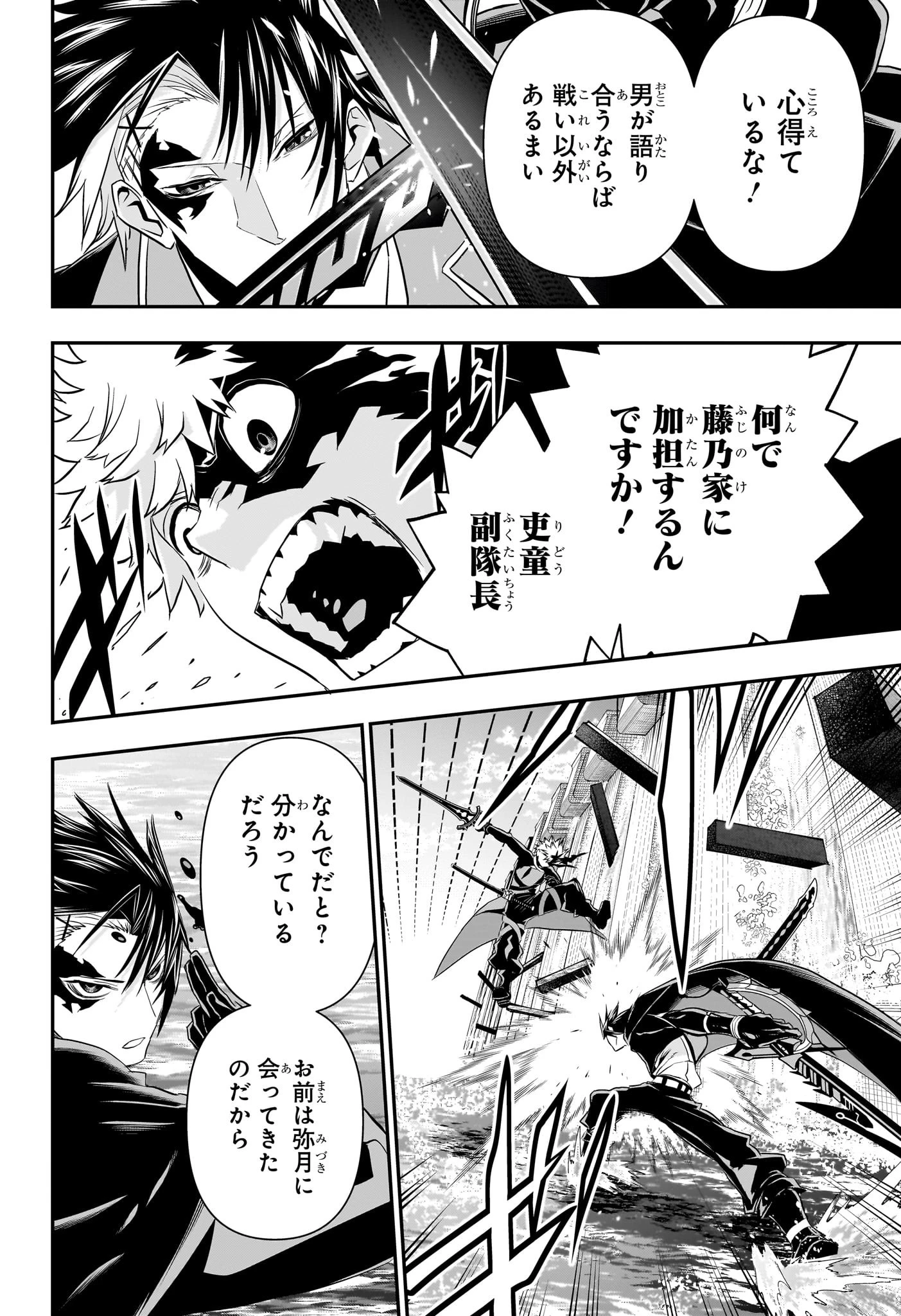 鵺の陰陽師 第73話 - 12