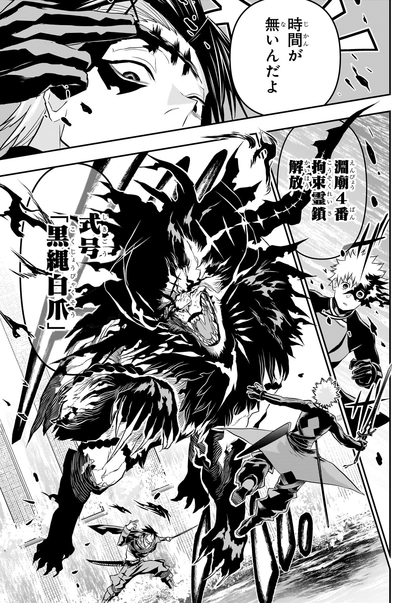 鵺の陰陽師 第73話 - 13