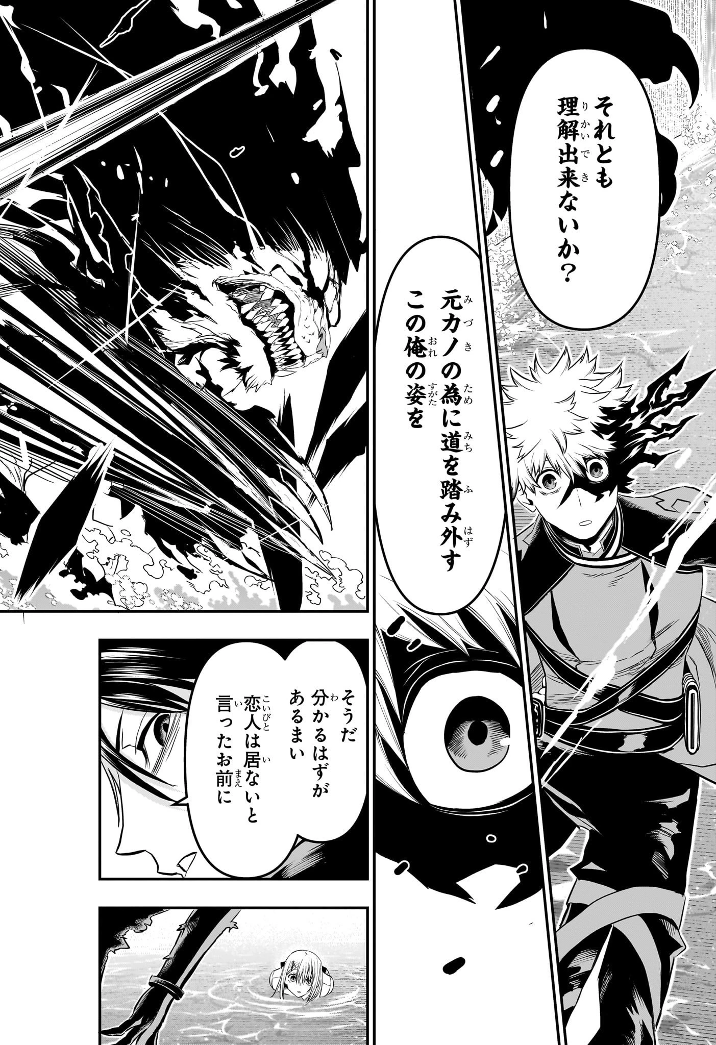 鵺の陰陽師 第73話 - 14