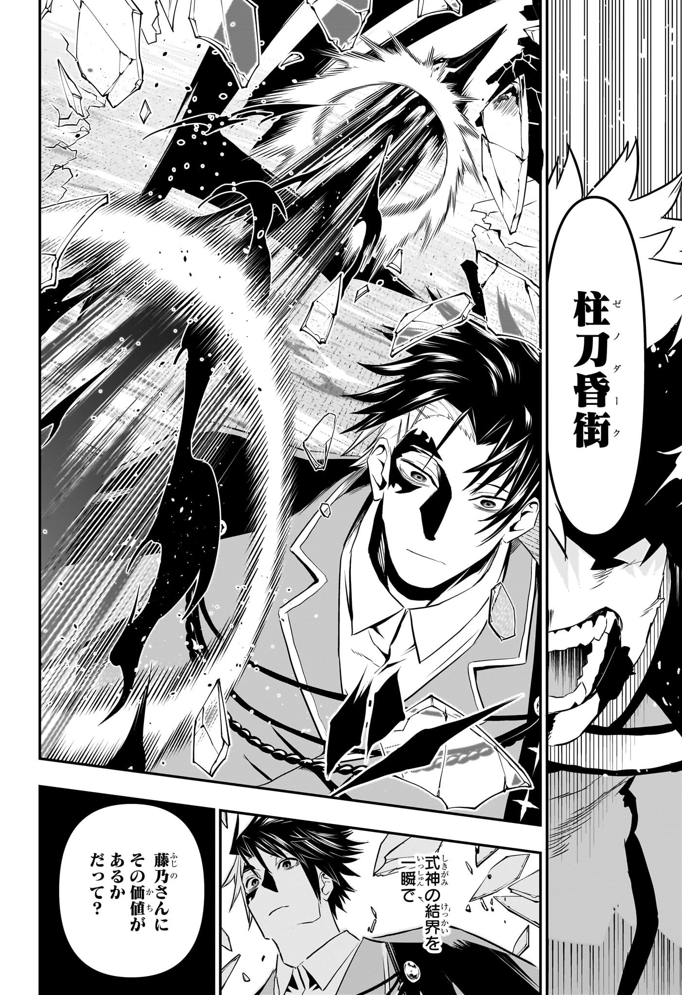 鵺の陰陽師 第73話 - 18