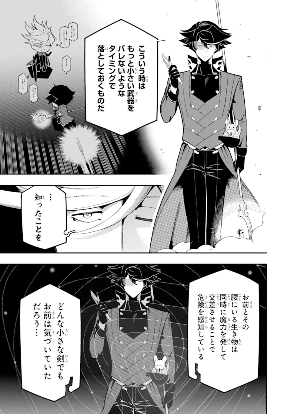 暗殺スキルで異世界最強 ~錬金術と暗殺術を極めた俺は、世界を陰から支配する~ 第20.4話 - 2