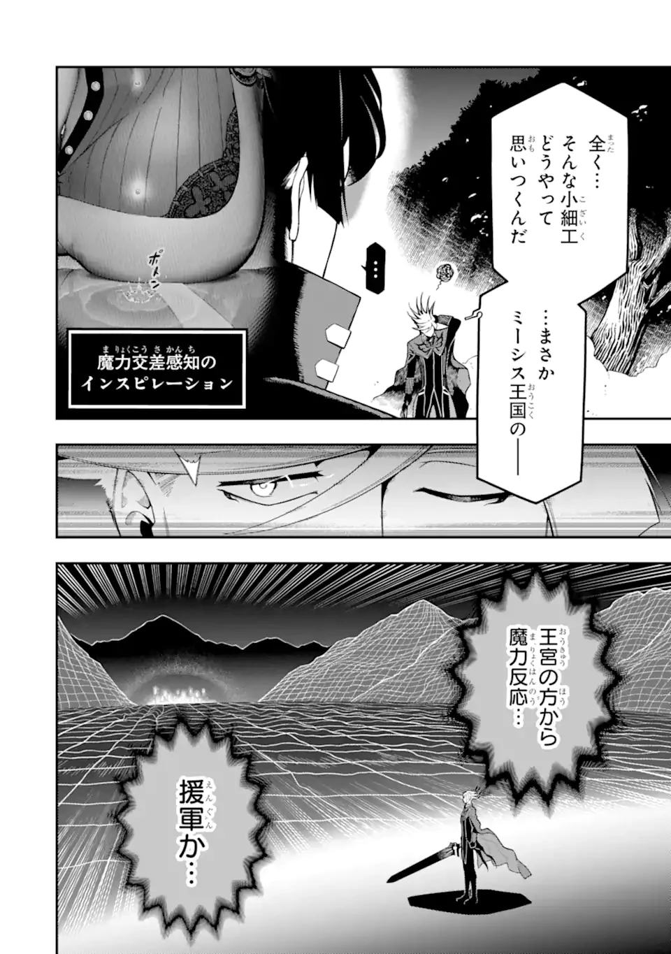 暗殺スキルで異世界最強 ~錬金術と暗殺術を極めた俺は、世界を陰から支配する~ 第20.4話 - 3