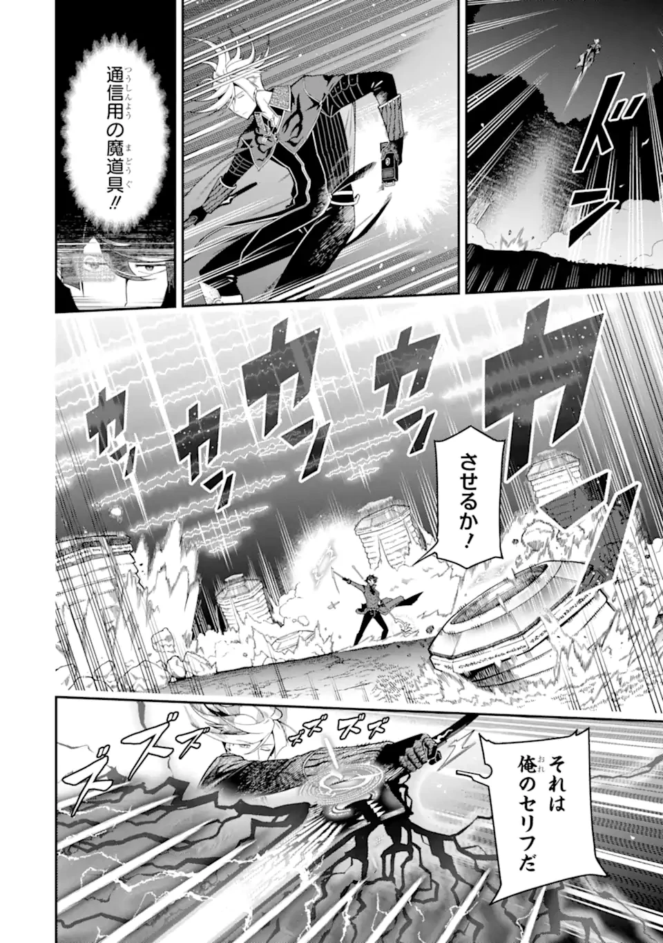 暗殺スキルで異世界最強 ~錬金術と暗殺術を極めた俺は、世界を陰から支配する~ 第20.4話 - 5