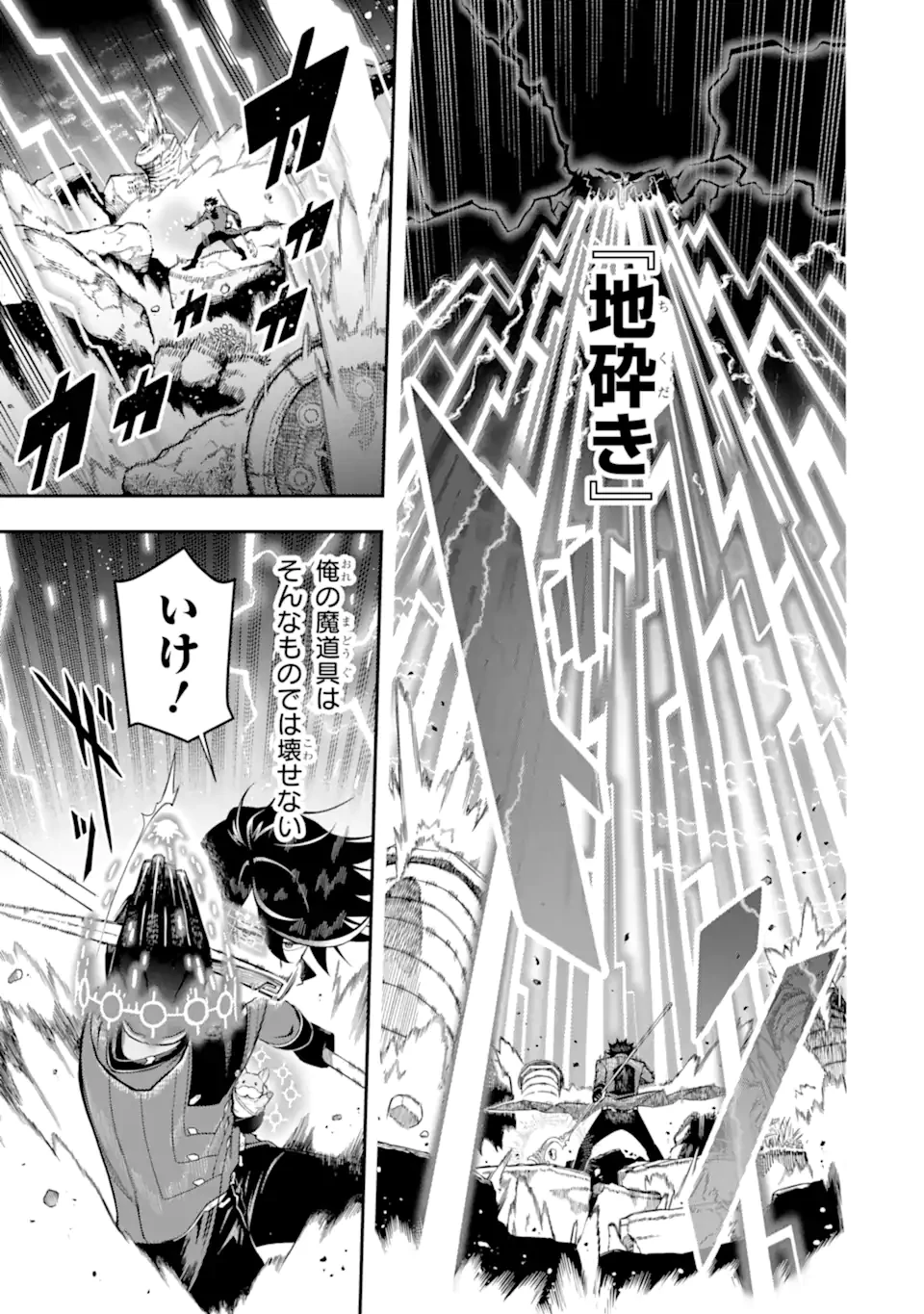 暗殺スキルで異世界最強 ~錬金術と暗殺術を極めた俺は、世界を陰から支配する~ 第20.4話 - 6