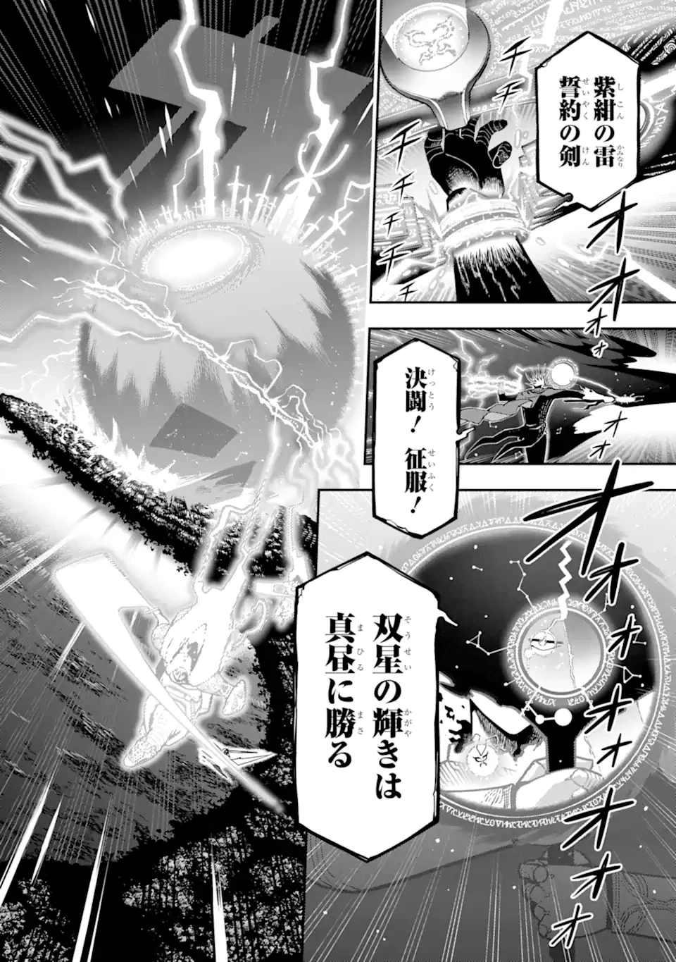 暗殺スキルで異世界最強 ~錬金術と暗殺術を極めた俺は、世界を陰から支配する~ 第20.4話 - 9