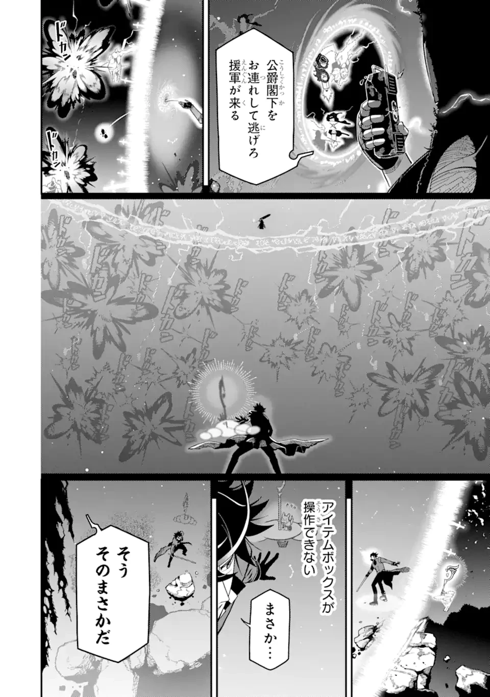 暗殺スキルで異世界最強 ~錬金術と暗殺術を極めた俺は、世界を陰から支配する~ 第20.4話 - 11