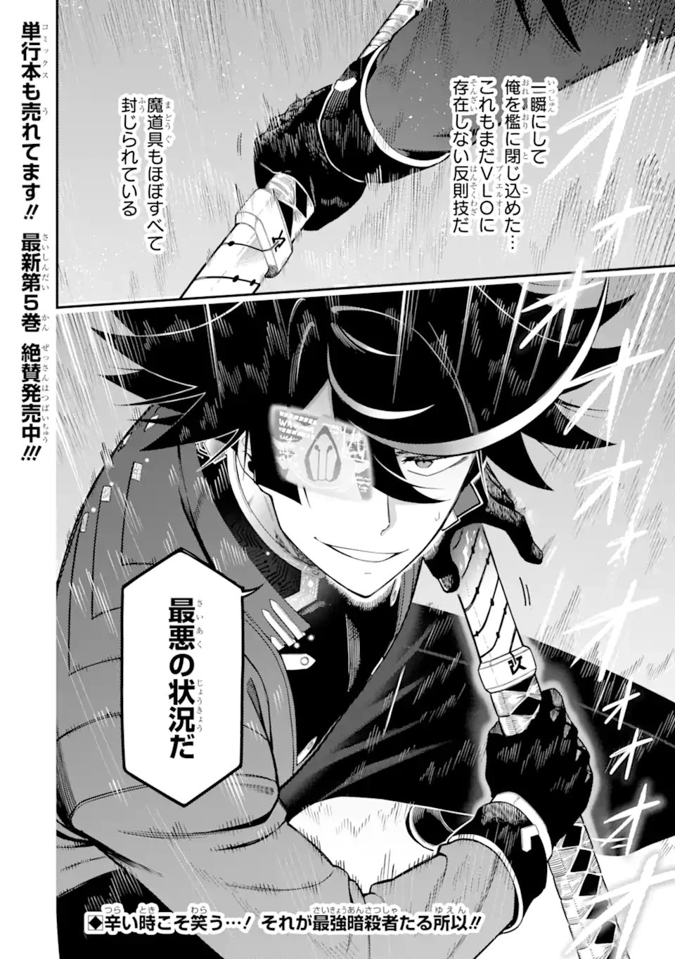 暗殺スキルで異世界最強 ~錬金術と暗殺術を極めた俺は、世界を陰から支配する~ 第20.4話 - 13