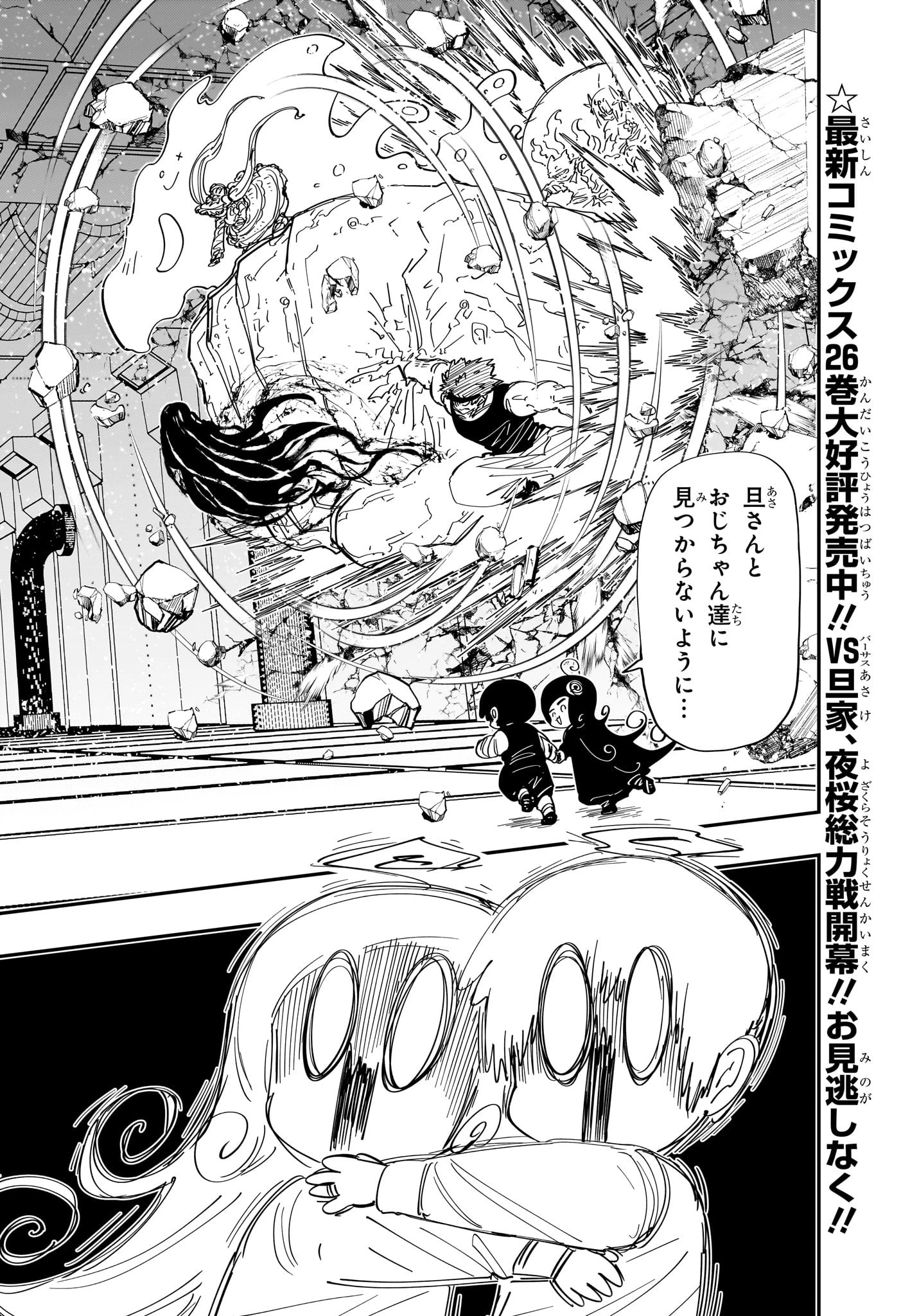 夜桜さんちの大作戦 第249話 - 4