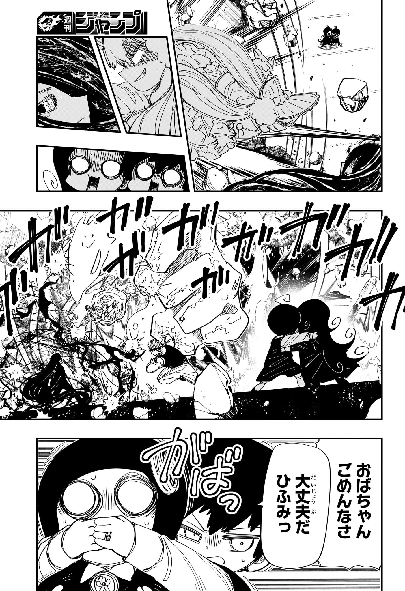 夜桜さんちの大作戦 第249話 - 5