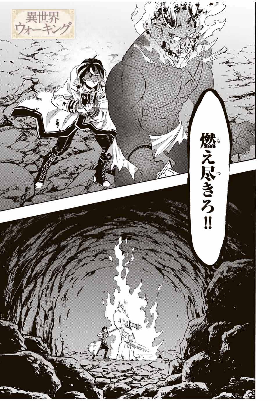 異世界ウォーキング 第87話 - 1