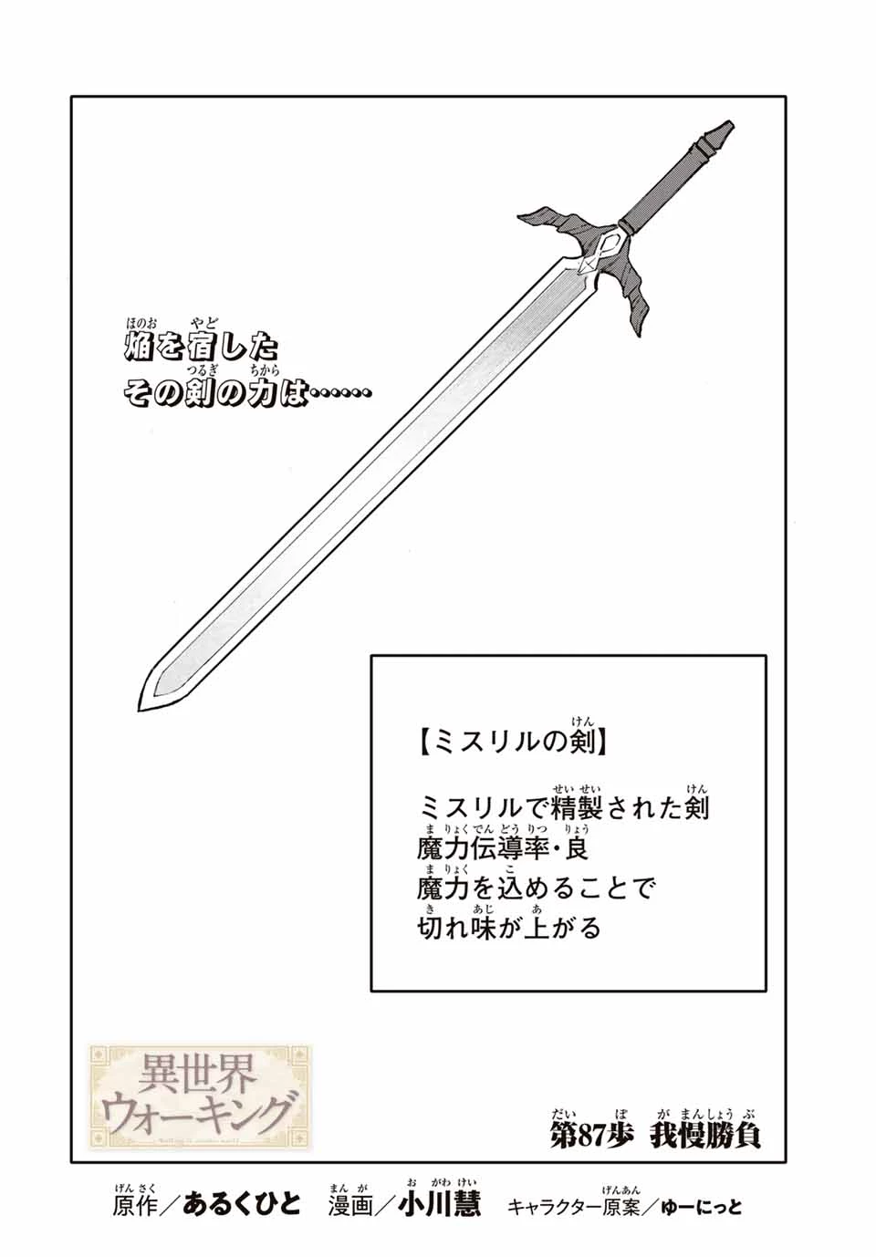 異世界ウォーキング 第87話 - 2
