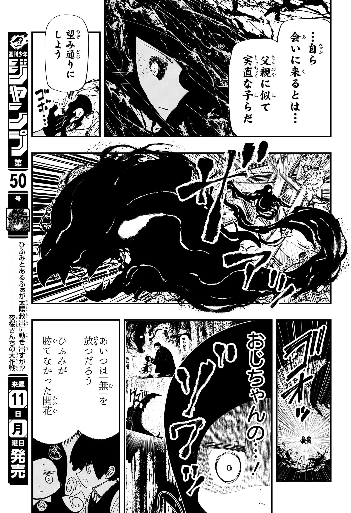 夜桜さんちの大作戦 第249話 - 11