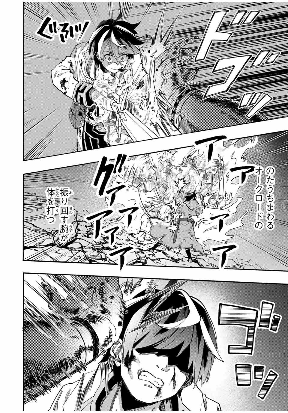 異世界ウォーキング 第87話 - 4