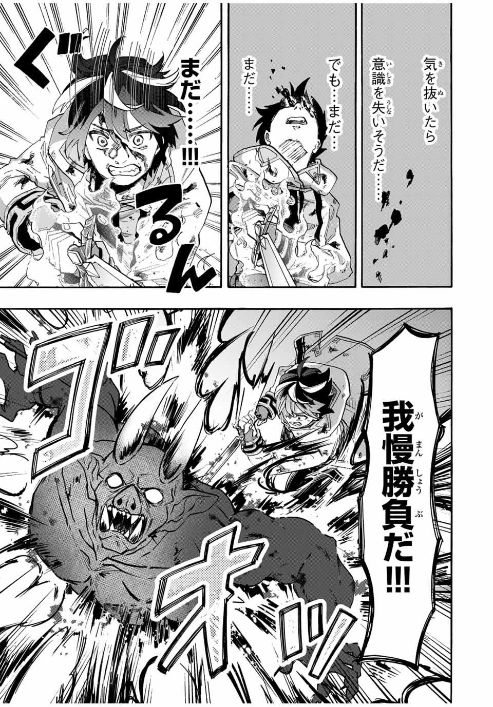 異世界ウォーキング 第87話 - 5