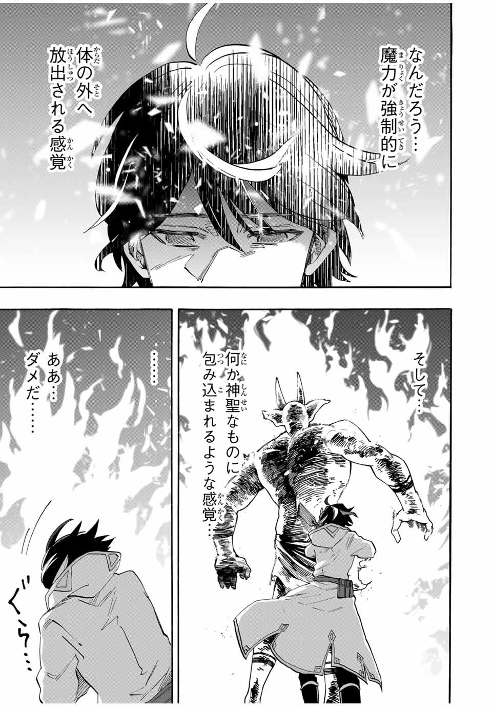 異世界ウォーキング 第87話 - 9