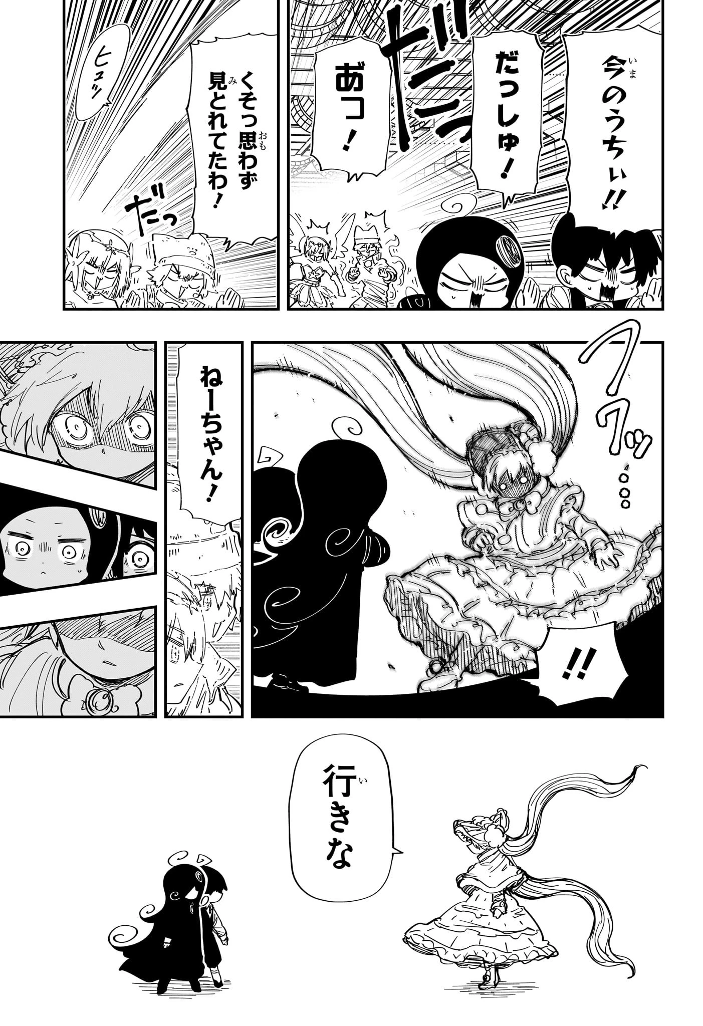 夜桜さんちの大作戦 第249話 - 17