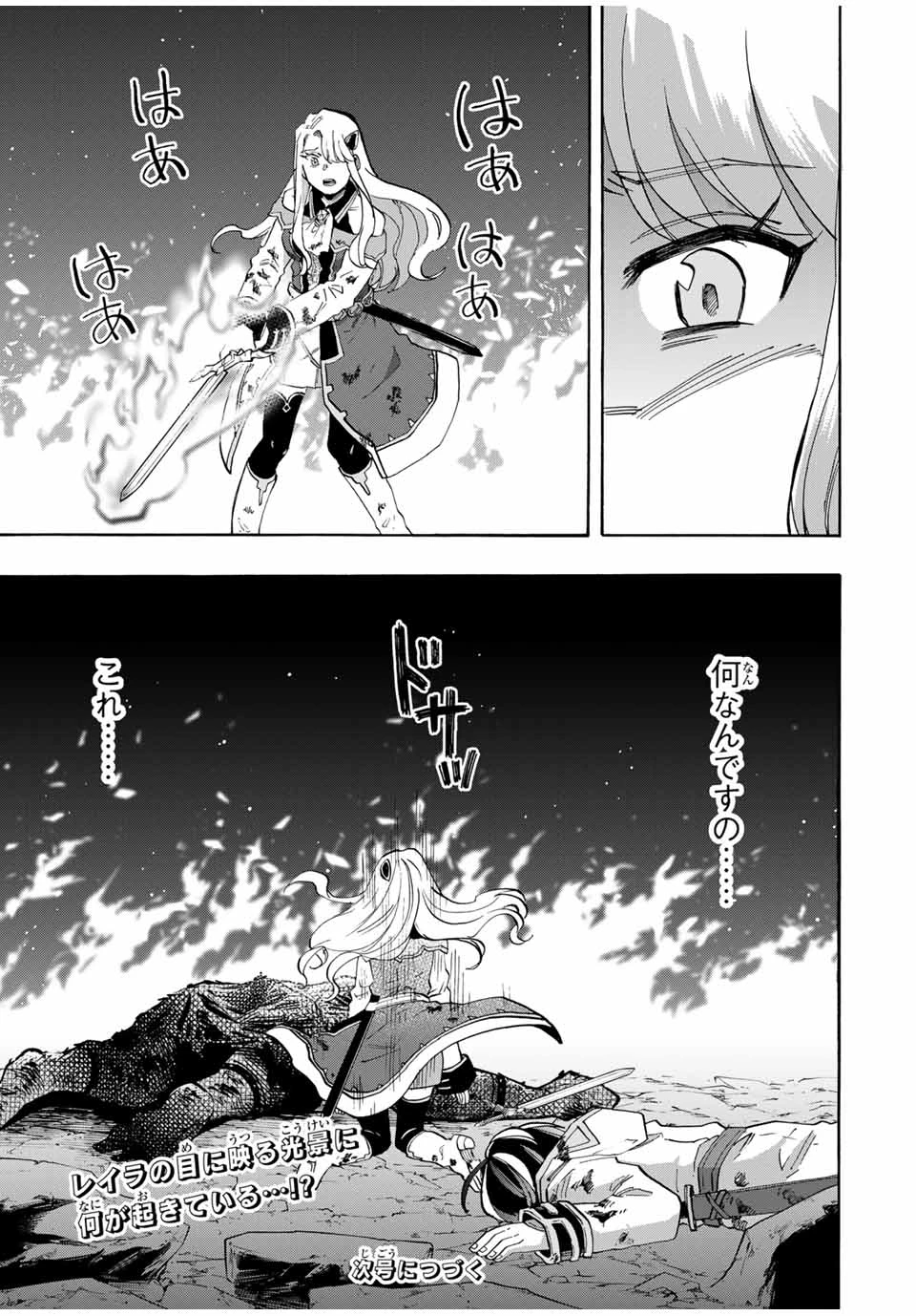 異世界ウォーキング 第87話 - 13