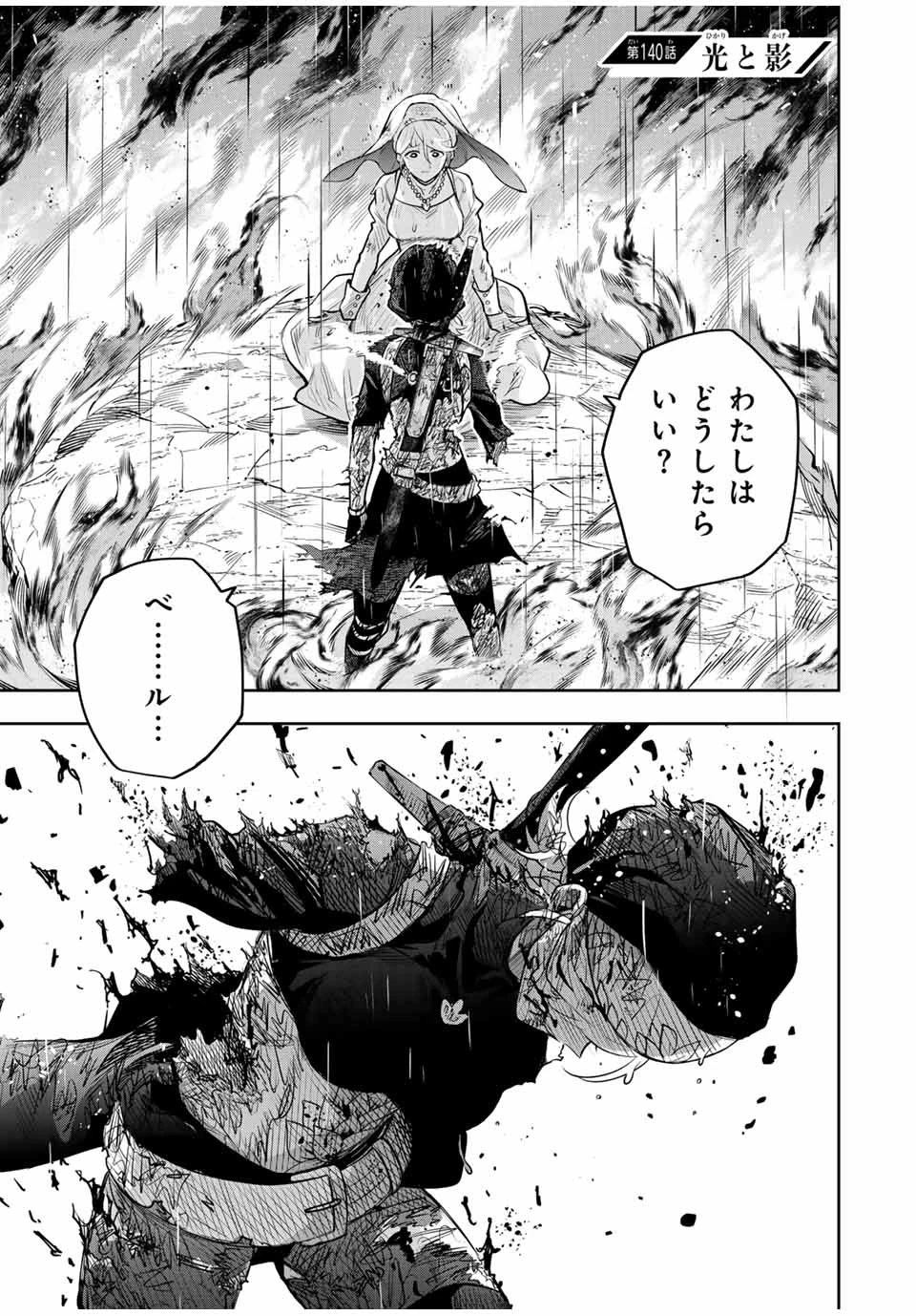 味方が弱すぎて補助魔法に徹していた宮廷魔法師、追放されて最強を目指す 第140話 - 1
