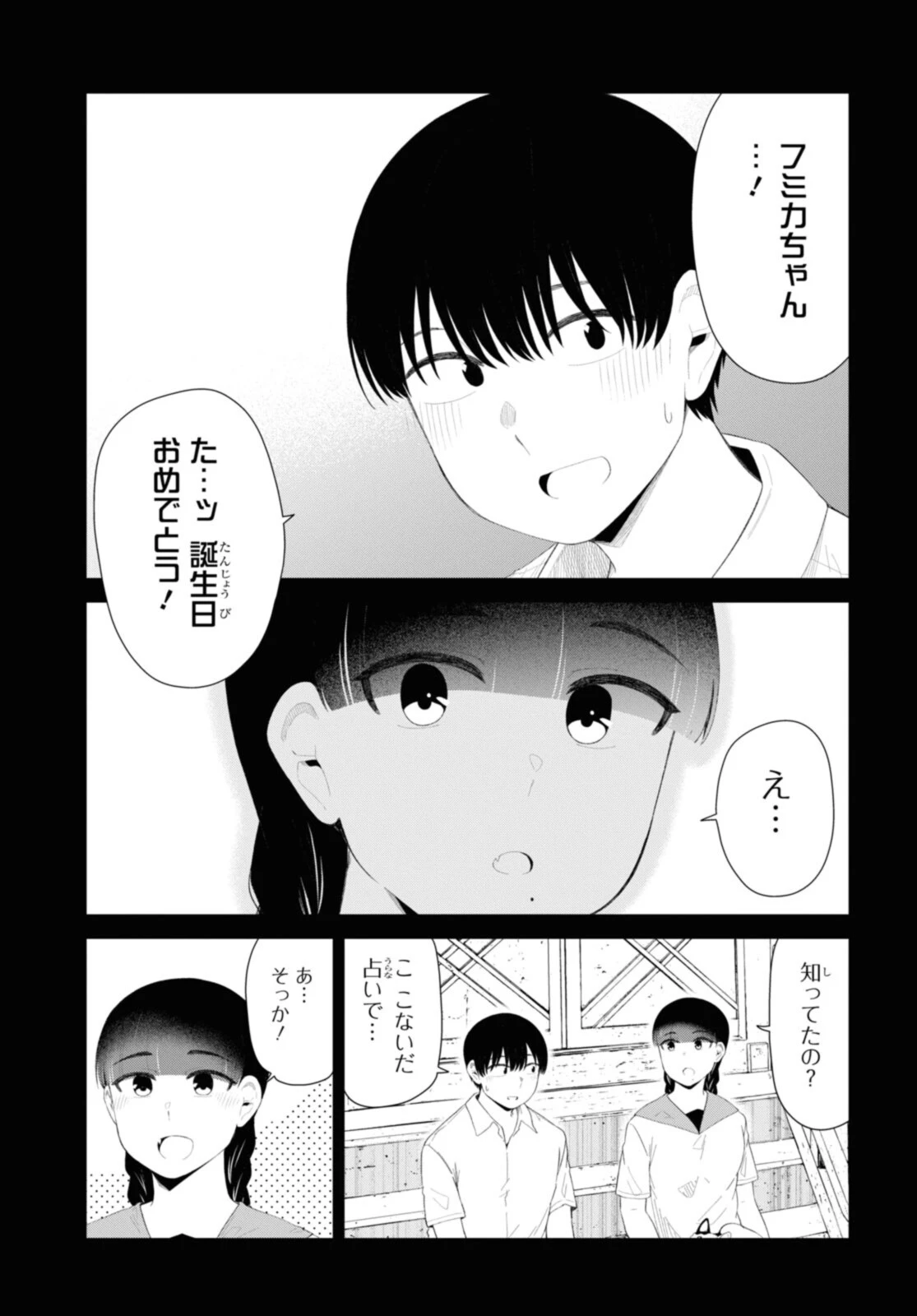 The Romcom Tonari no Idol-san 推しのアイドルが隣の部屋に引っ越してきた 第46.2話 - 1