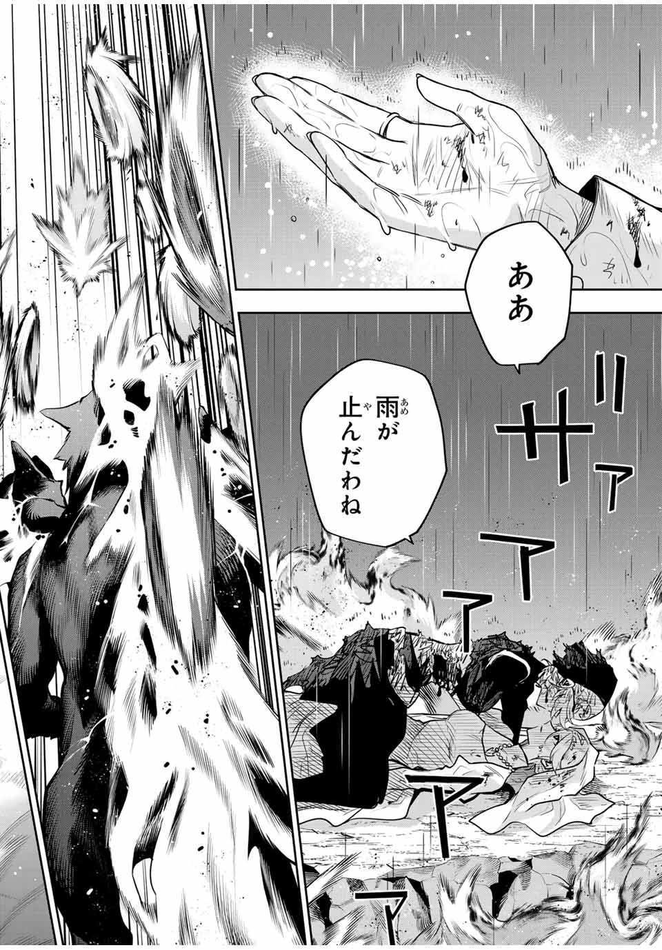 味方が弱すぎて補助魔法に徹していた宮廷魔法師、追放されて最強を目指す 第140話 - 4