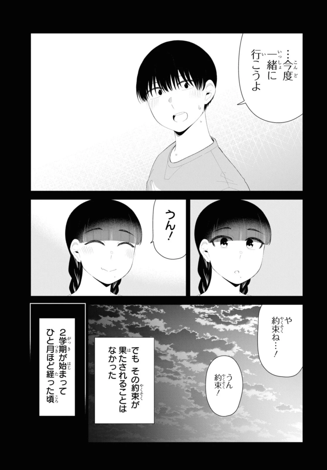 The Romcom Tonari no Idol-san 推しのアイドルが隣の部屋に引っ越してきた 第46.2話 - 5