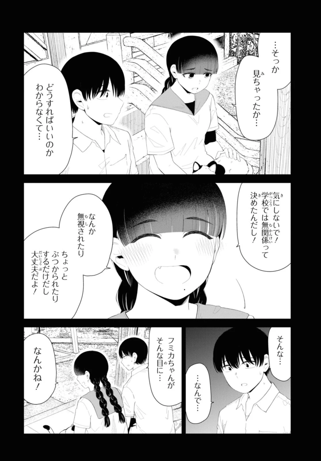The Romcom Tonari no Idol-san 推しのアイドルが隣の部屋に引っ越してきた 第46.2話 - 8